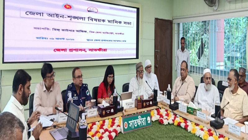 সাতক্ষীরা জেলার মাসিক আইন শৃঙ্খলা বিষয়ক সভা  